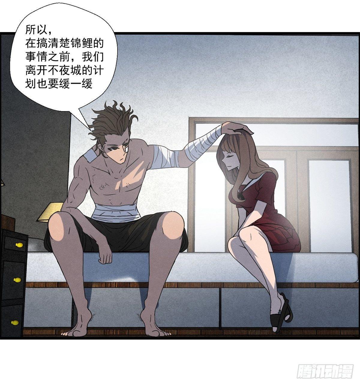 《黑锦鲤》第十七话 尸鬼与女孩 第15页