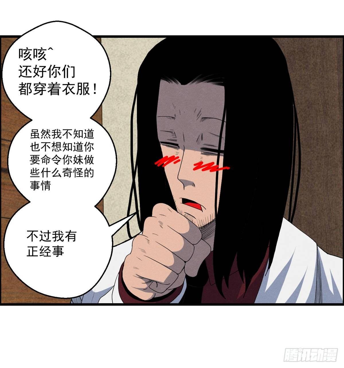 《黑锦鲤》第十七话 尸鬼与女孩 第19页