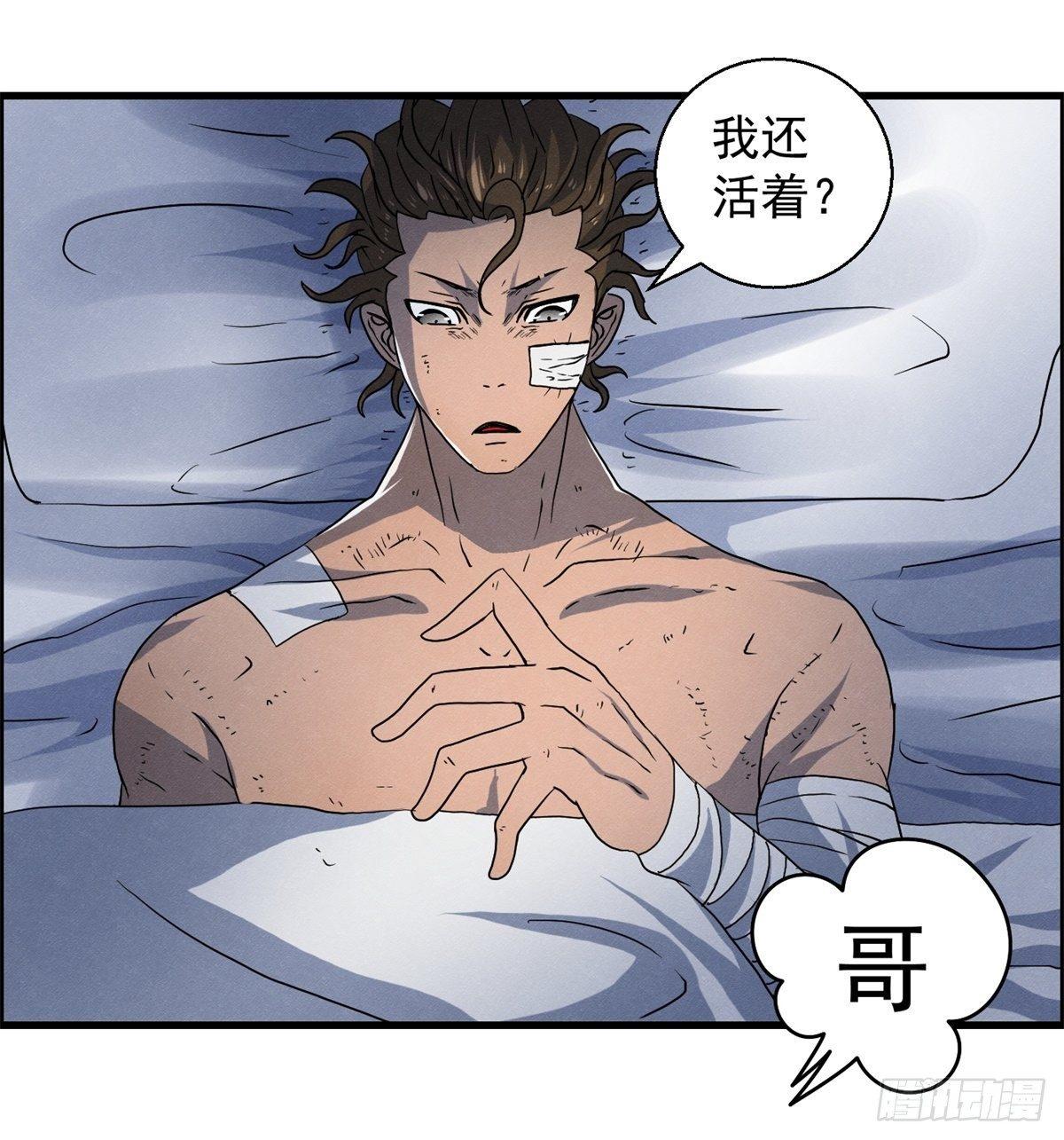 《黑锦鲤》第十七话 尸鬼与女孩 第1页
