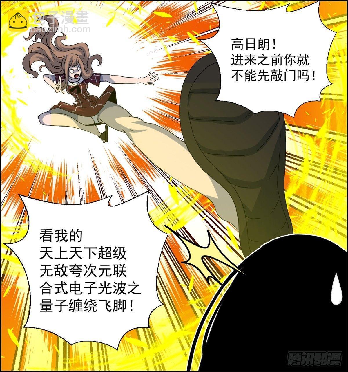《黑锦鲤》第十七话 尸鬼与女孩 第20页