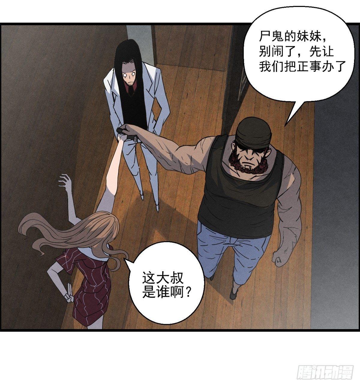 《黑锦鲤》第十七话 尸鬼与女孩 第22页