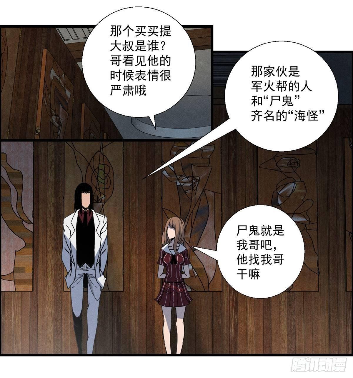 《黑锦鲤》第十七话 尸鬼与女孩 第25页