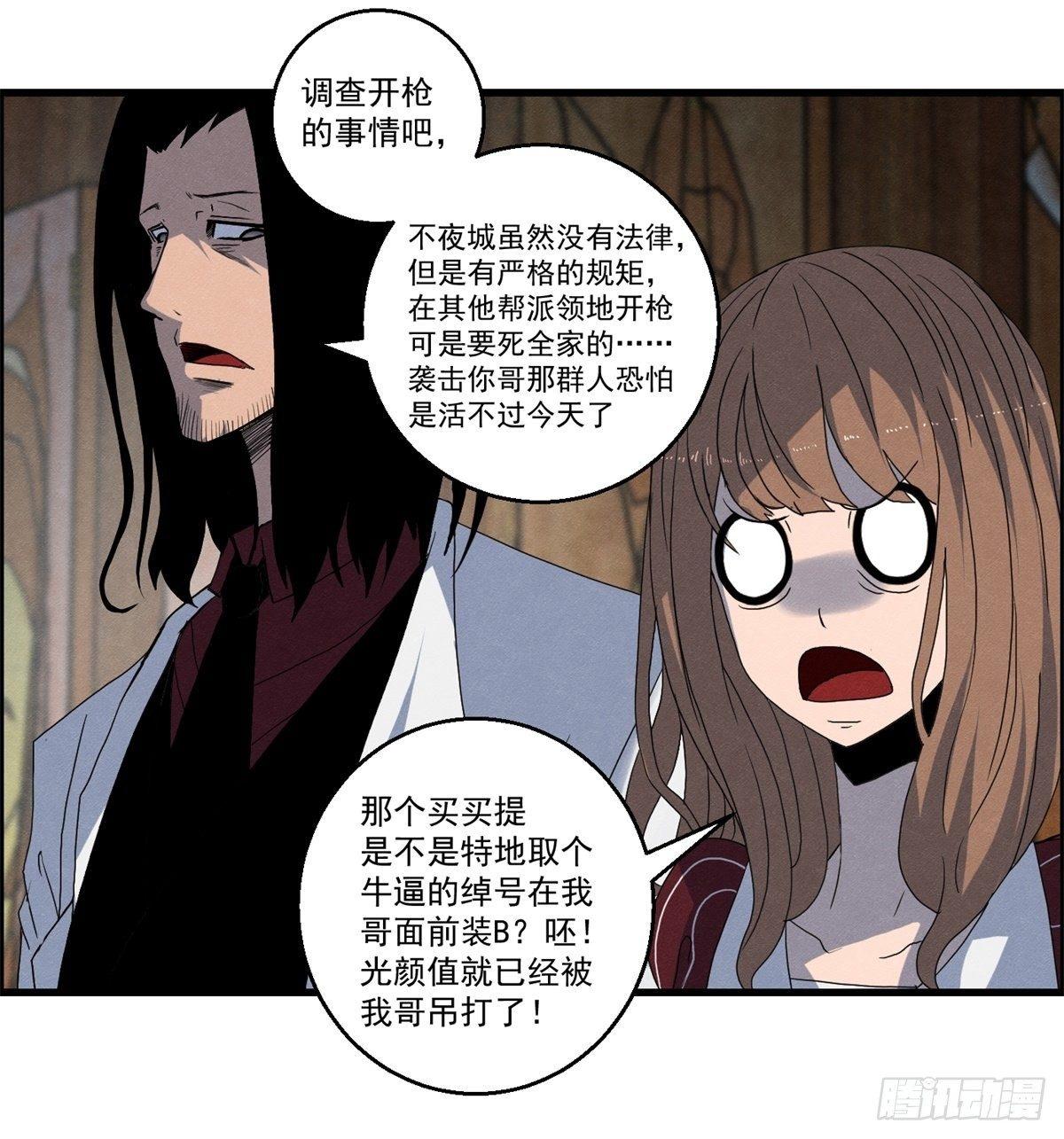 《黑锦鲤》第十七话 尸鬼与女孩 第26页