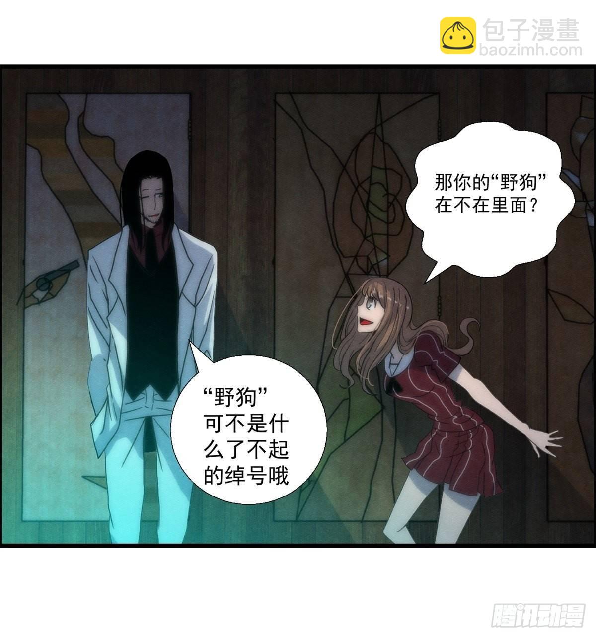 《黑锦鲤》第十七话 尸鬼与女孩 第29页