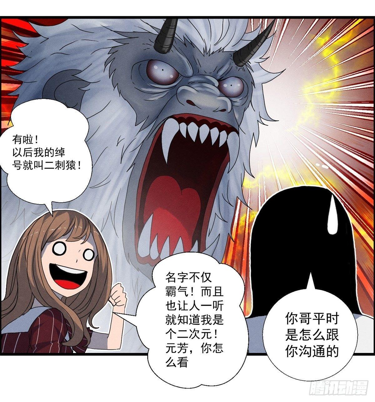 《黑锦鲤》第十七话 尸鬼与女孩 第31页