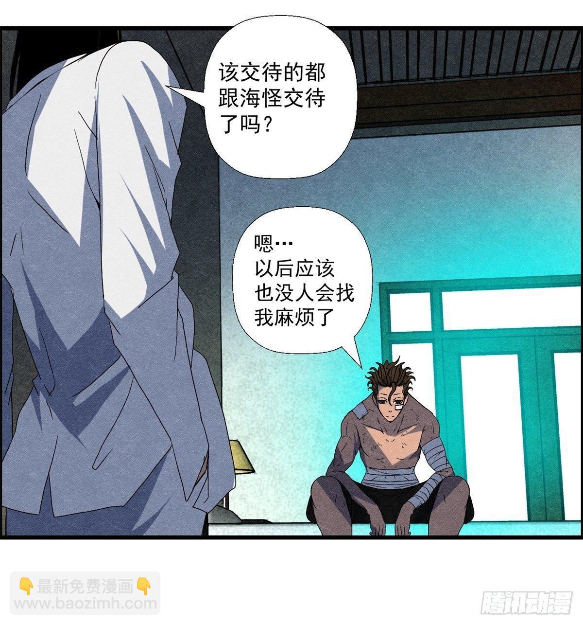 《黑锦鲤》第十七话 尸鬼与女孩 第34页