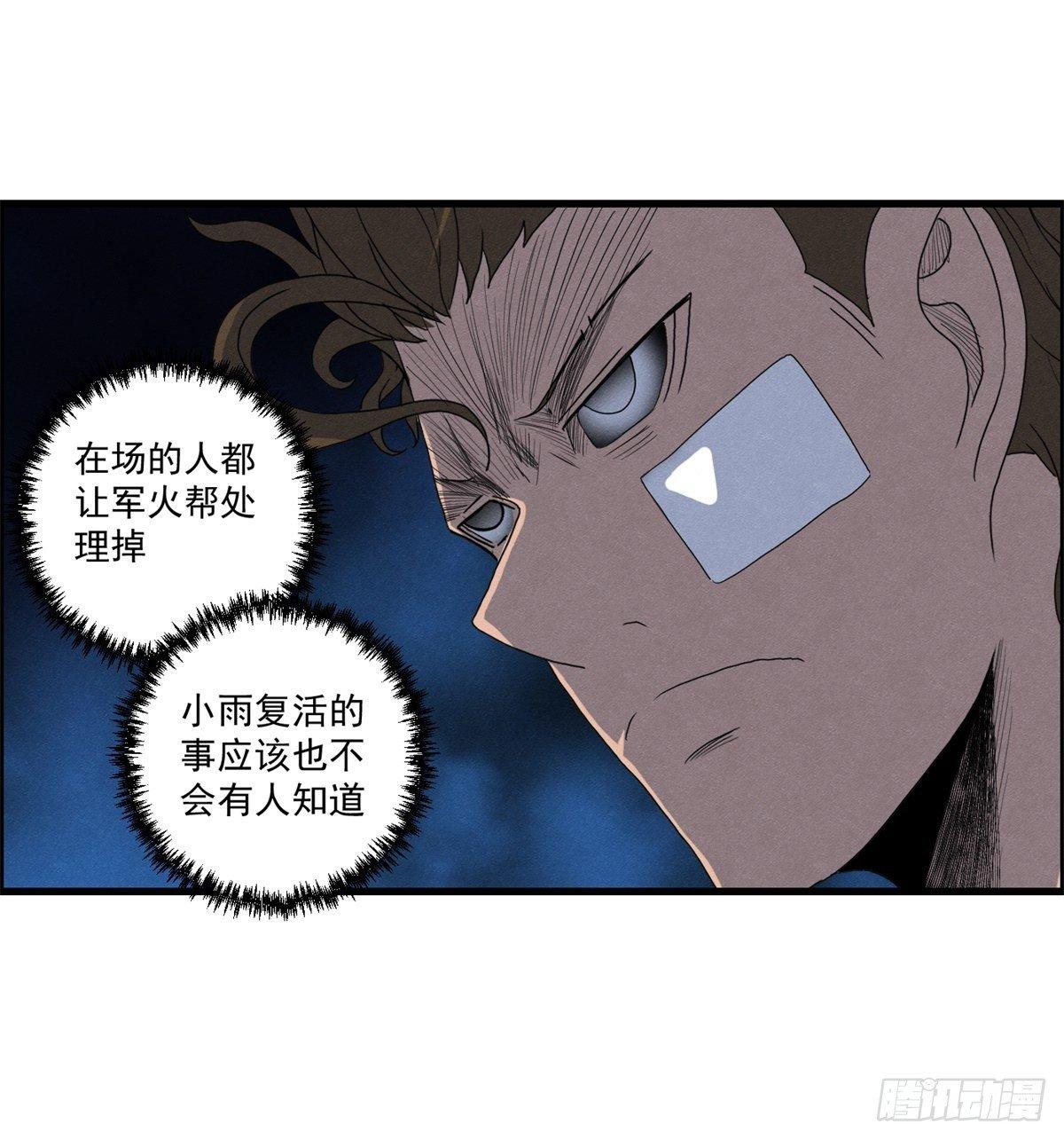 《黑锦鲤》第十七话 尸鬼与女孩 第35页