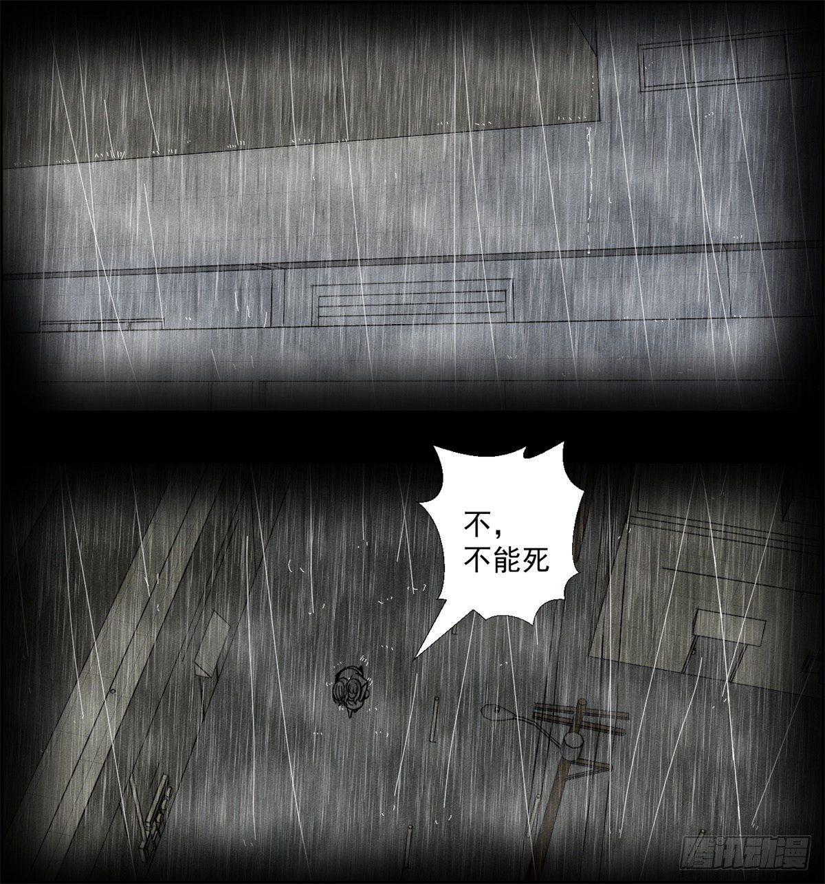 《黑锦鲤》第十七话 尸鬼与女孩 第38页