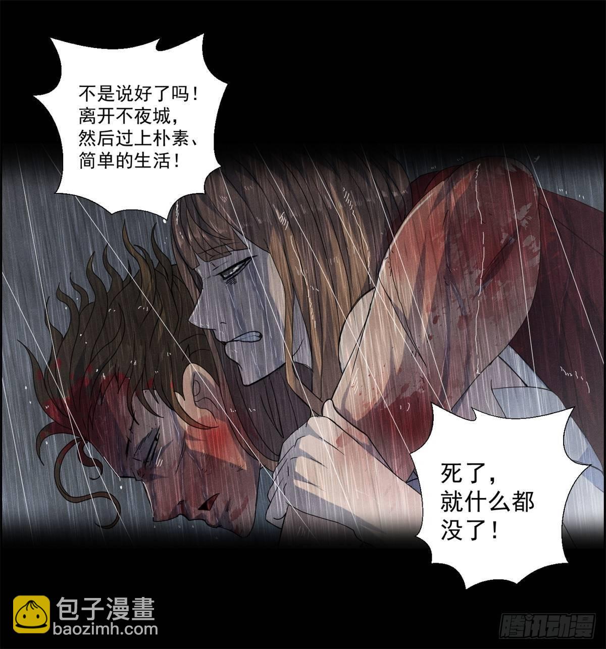《黑锦鲤》第十七话 尸鬼与女孩 第39页