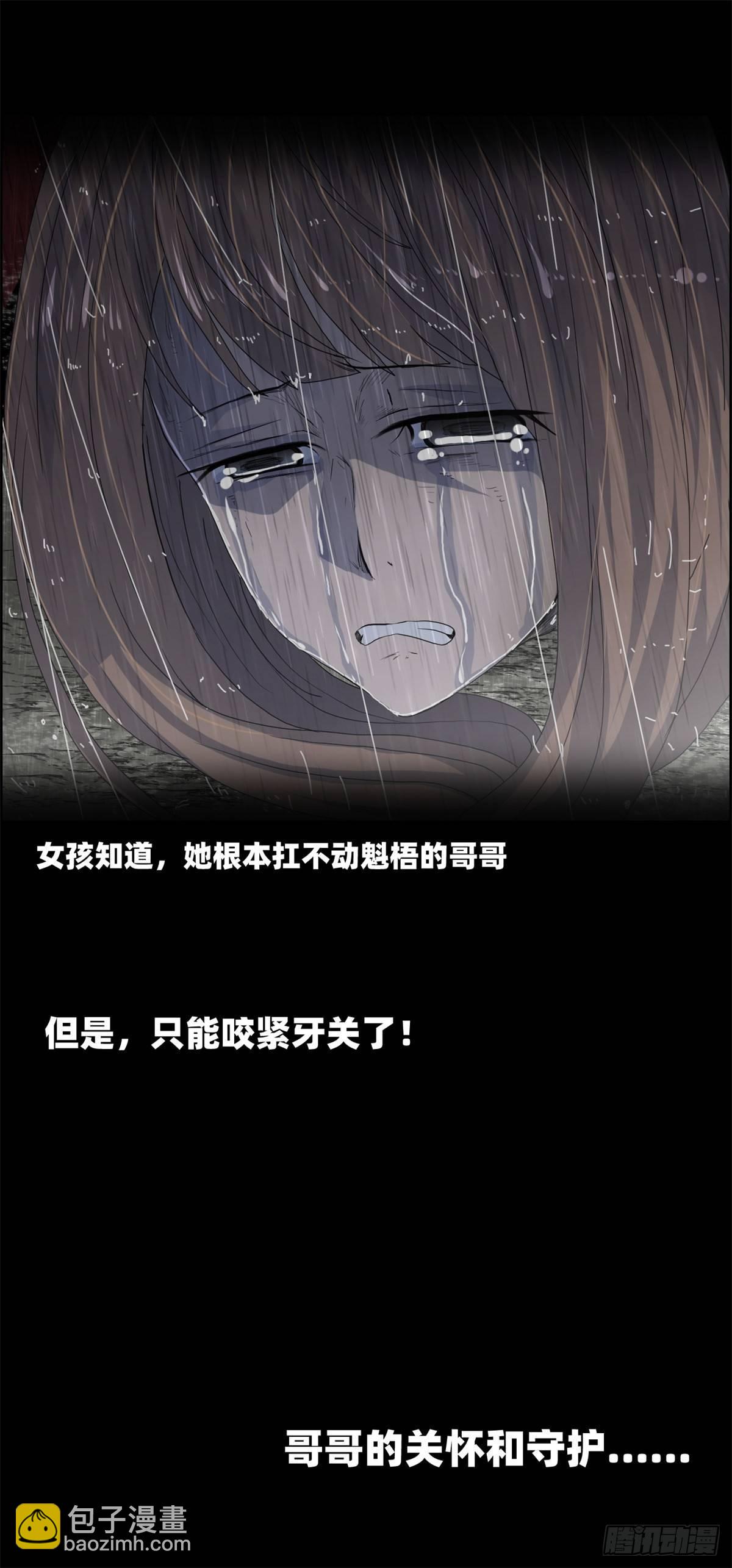 《黑锦鲤》第十七话 尸鬼与女孩 第44页