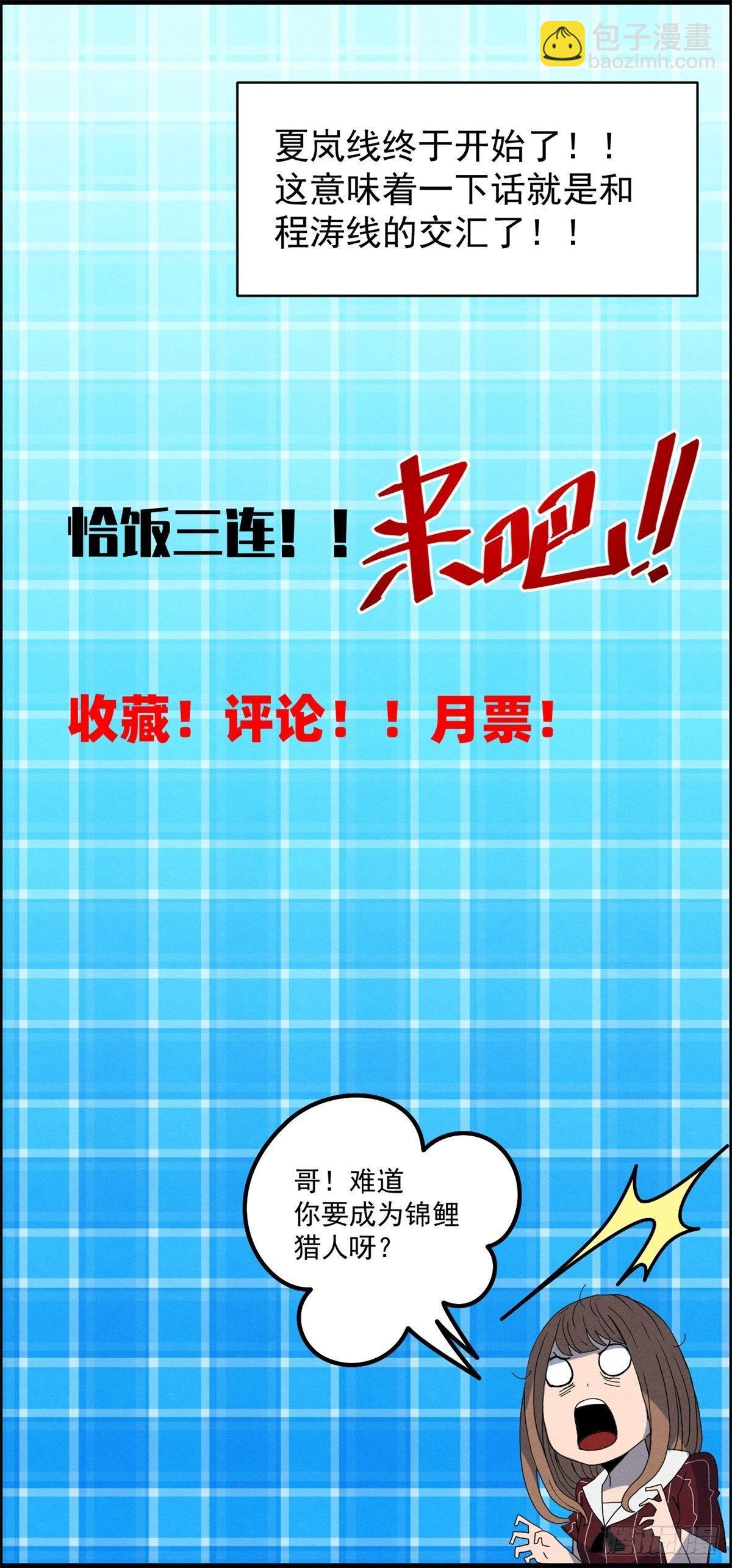 《黑锦鲤》第十七话 尸鬼与女孩 第49页