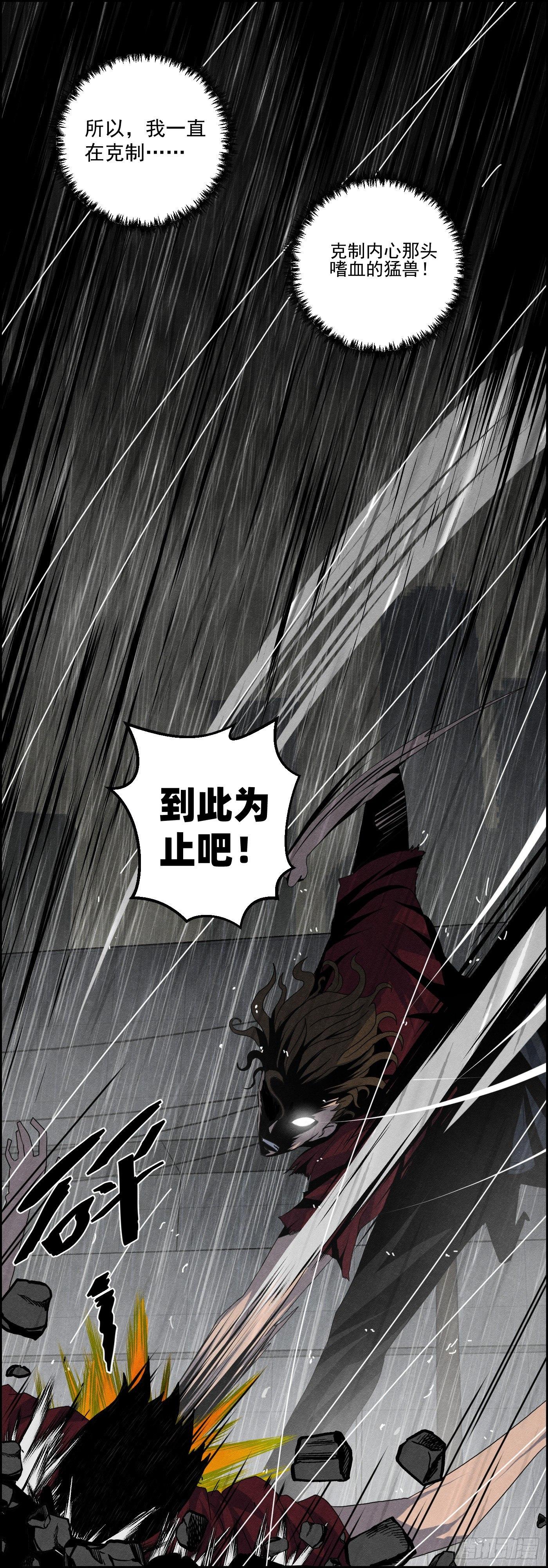 《黑锦鲤》第十六话 尸鬼 第28页