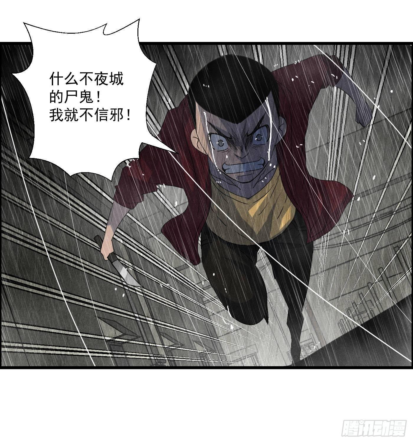 《黑锦鲤》第十六话 尸鬼 第33页