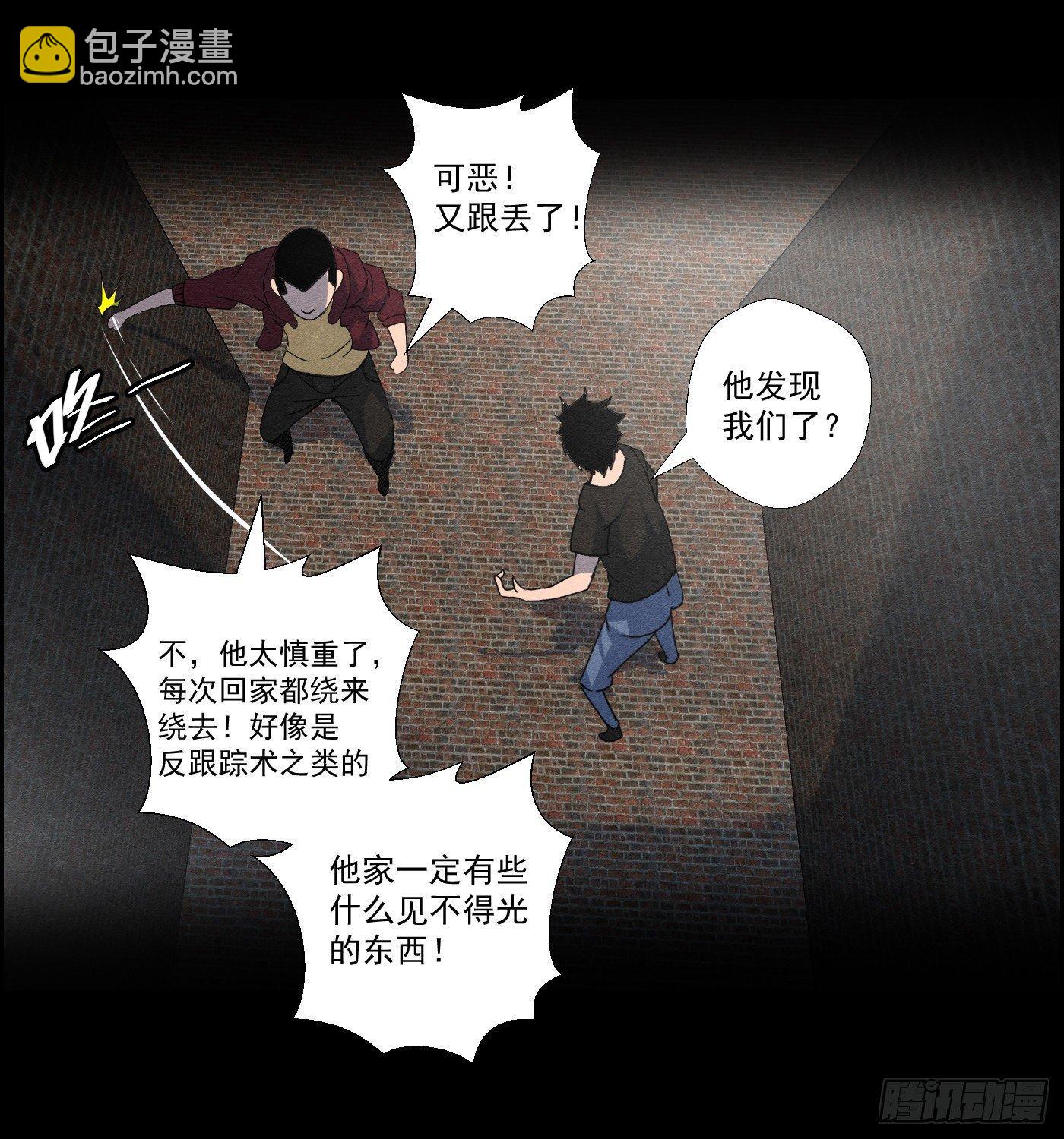 《黑锦鲤》第十六话 尸鬼 第4页