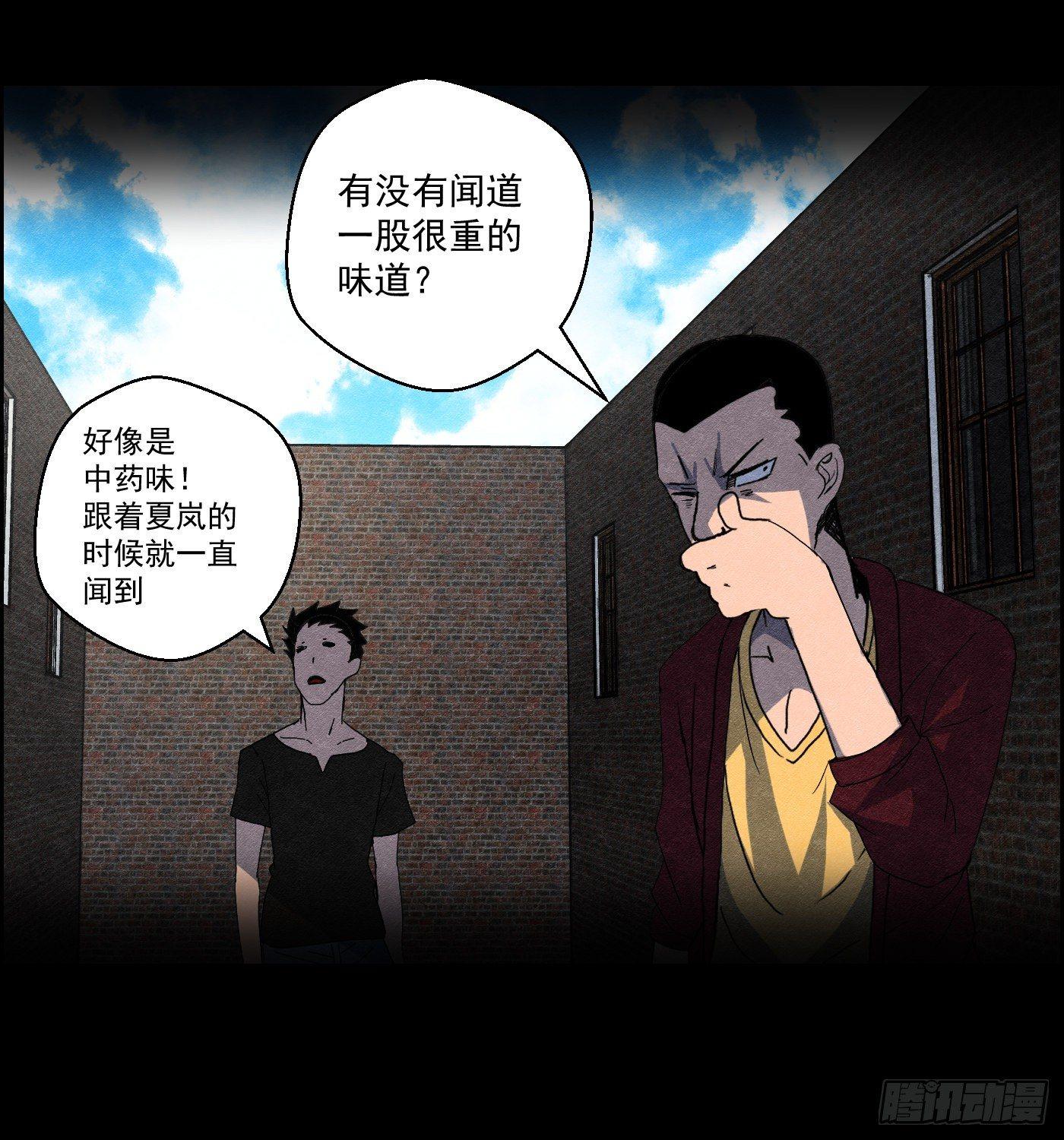 《黑锦鲤》第十六话 尸鬼 第5页