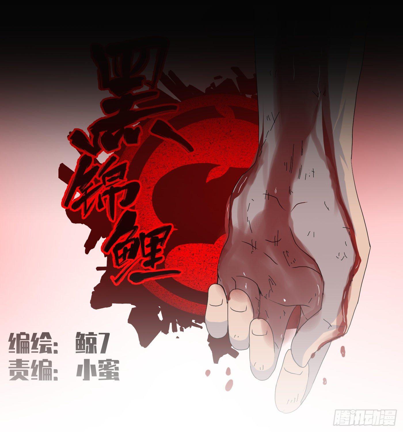 《黑锦鲤》第十六话 尸鬼 第7页