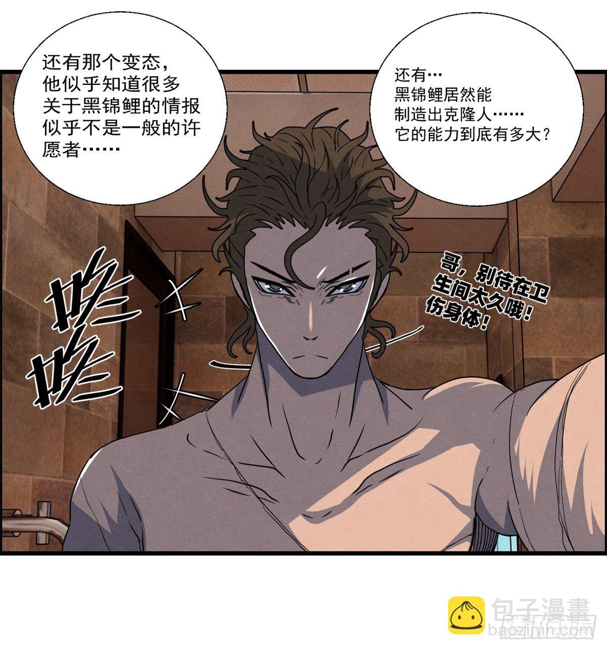 《黑锦鲤》二十三话 地牢之下 第14页