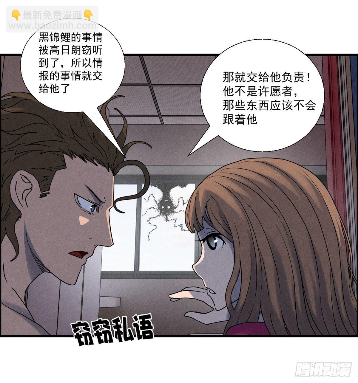 《黑锦鲤》二十三话 地牢之下 第17页