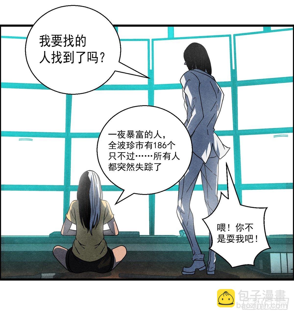 《黑锦鲤》二十三话 地牢之下 第22页