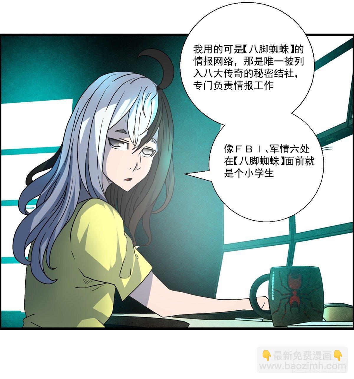 《黑锦鲤》二十三话 地牢之下 第23页