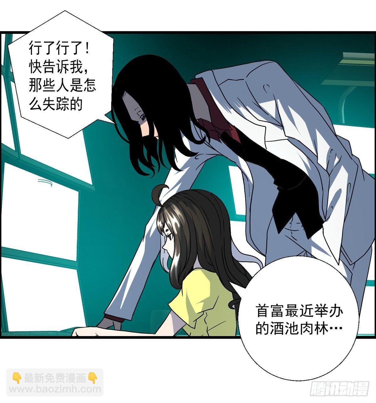 《黑锦鲤》二十三话 地牢之下 第24页