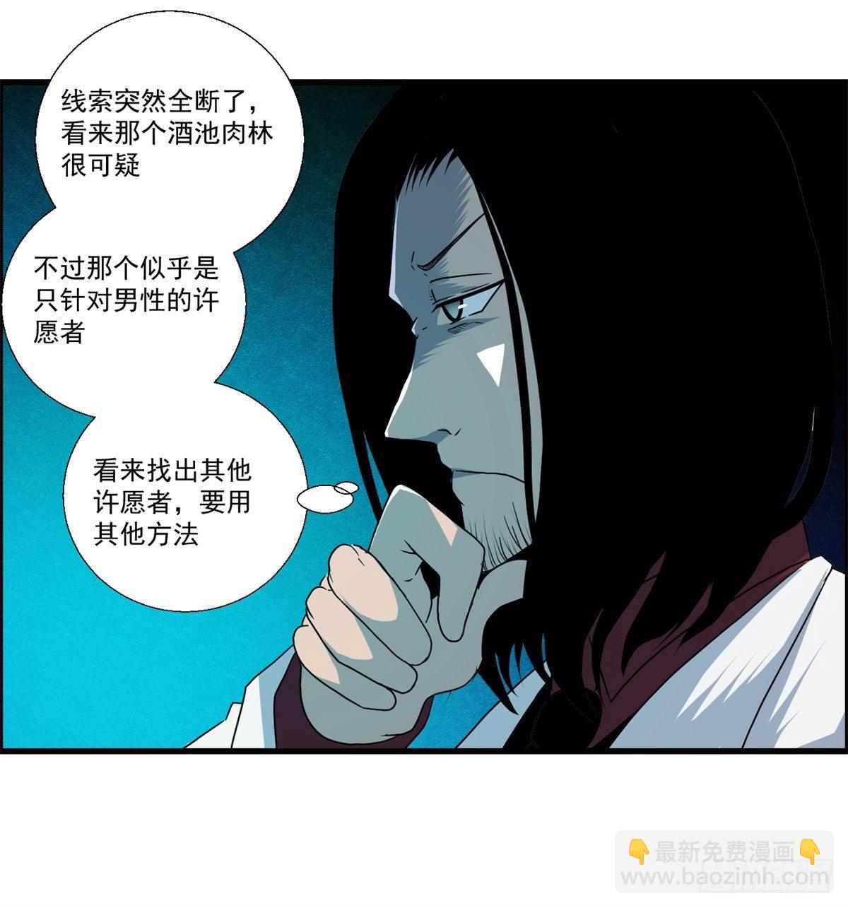《黑锦鲤》二十三话 地牢之下 第25页