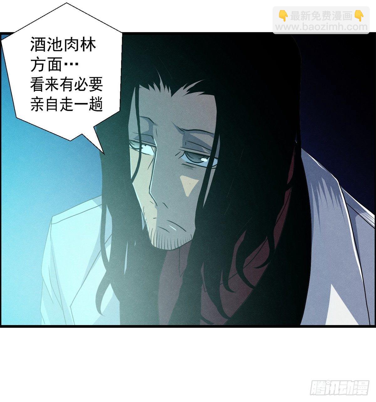 《黑锦鲤》二十三话 地牢之下 第28页