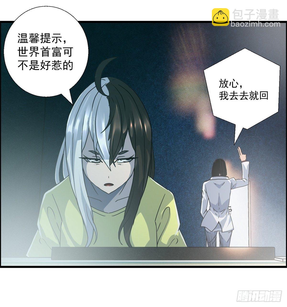 《黑锦鲤》二十三话 地牢之下 第29页