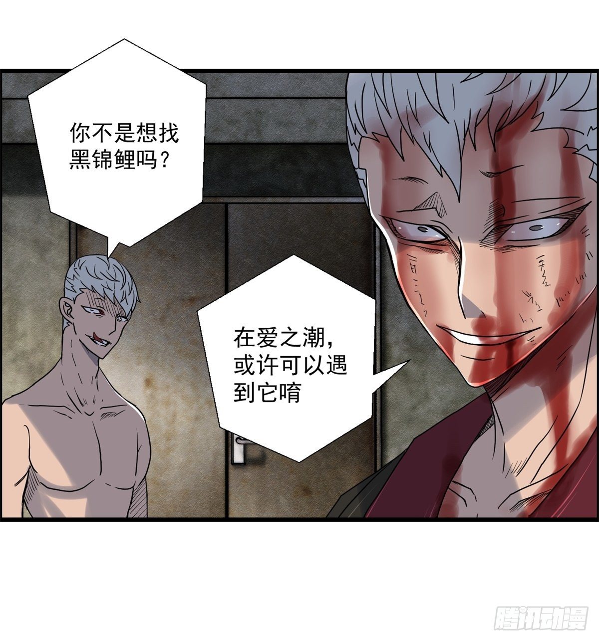《黑锦鲤》二十三话 地牢之下 第2页