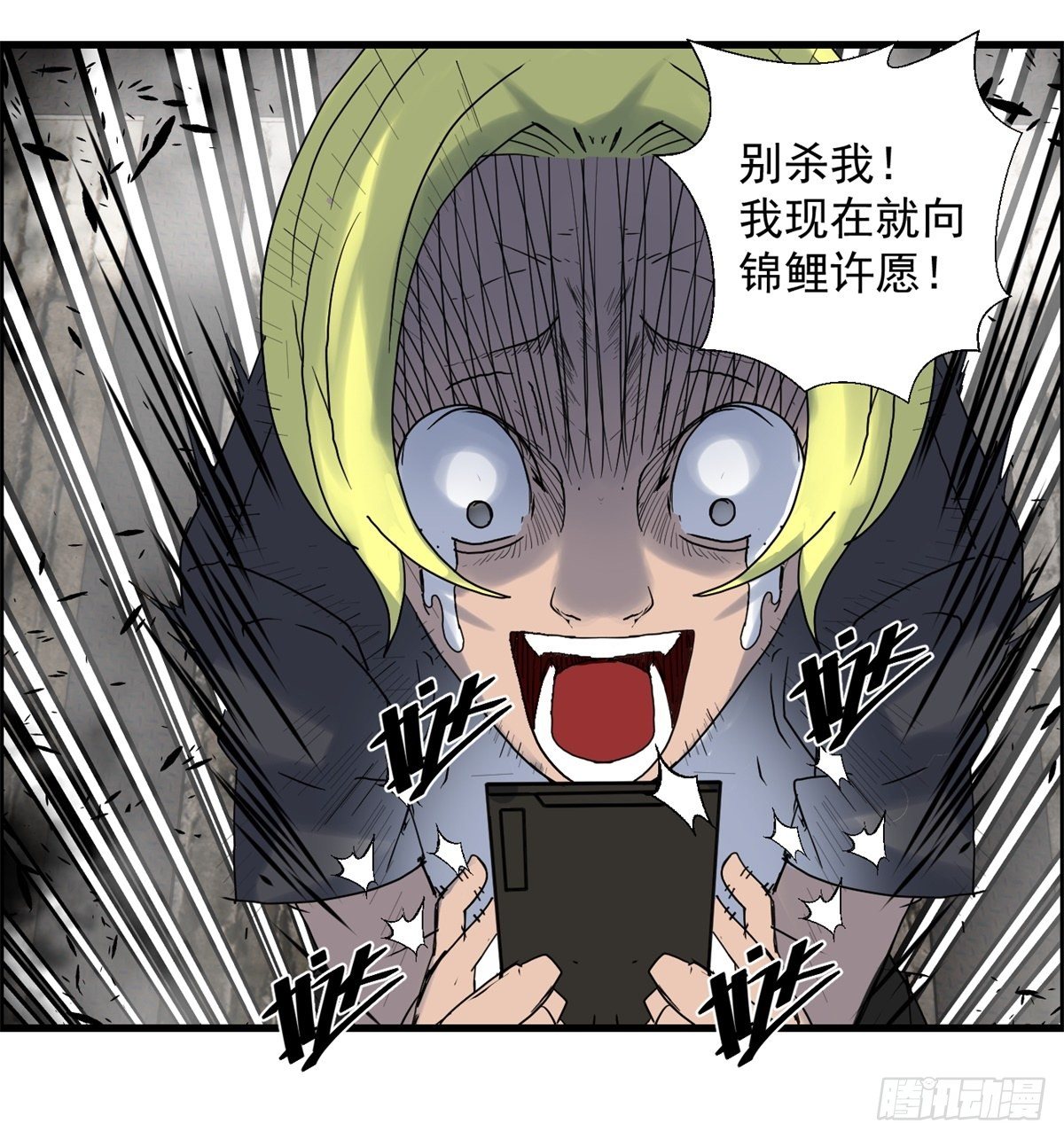 《黑锦鲤》二十三话 地牢之下 第34页