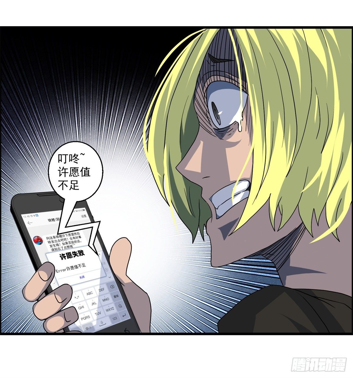 《黑锦鲤》二十三话 地牢之下 第35页