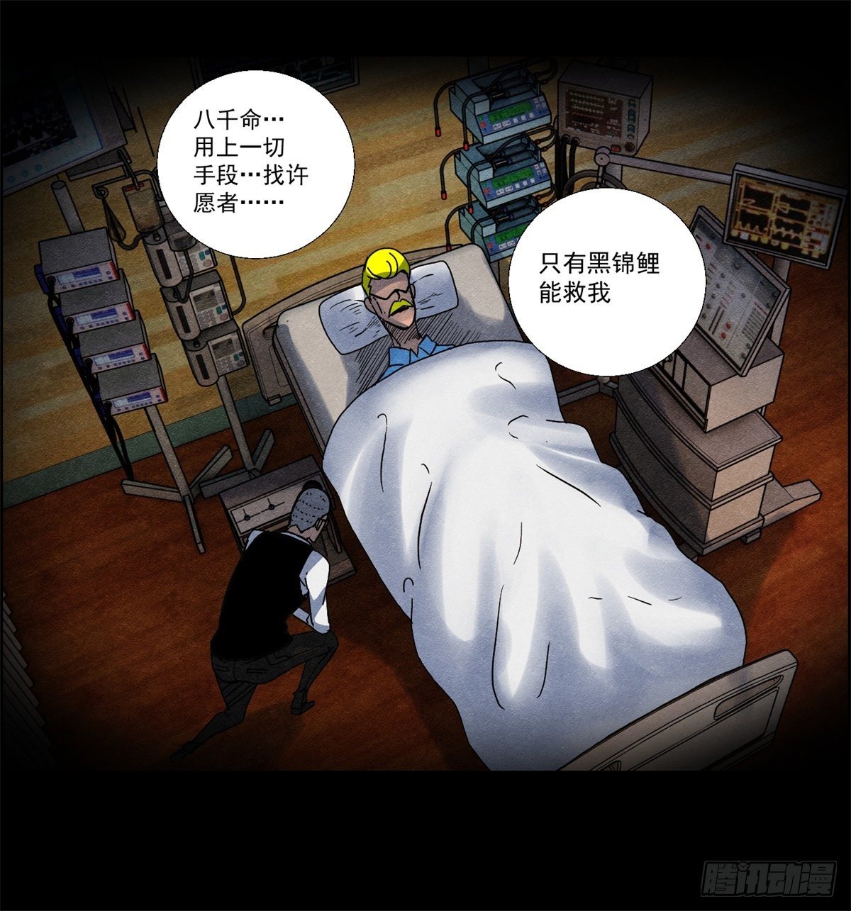 《黑锦鲤》二十三话 地牢之下 第40页