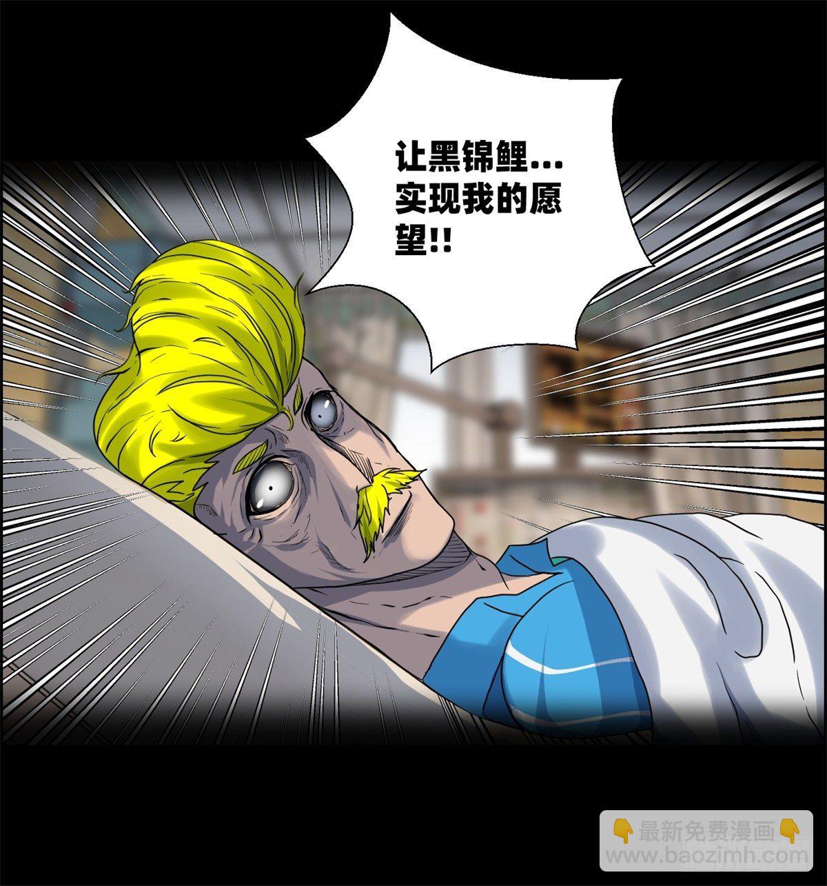 《黑锦鲤》二十三话 地牢之下 第41页