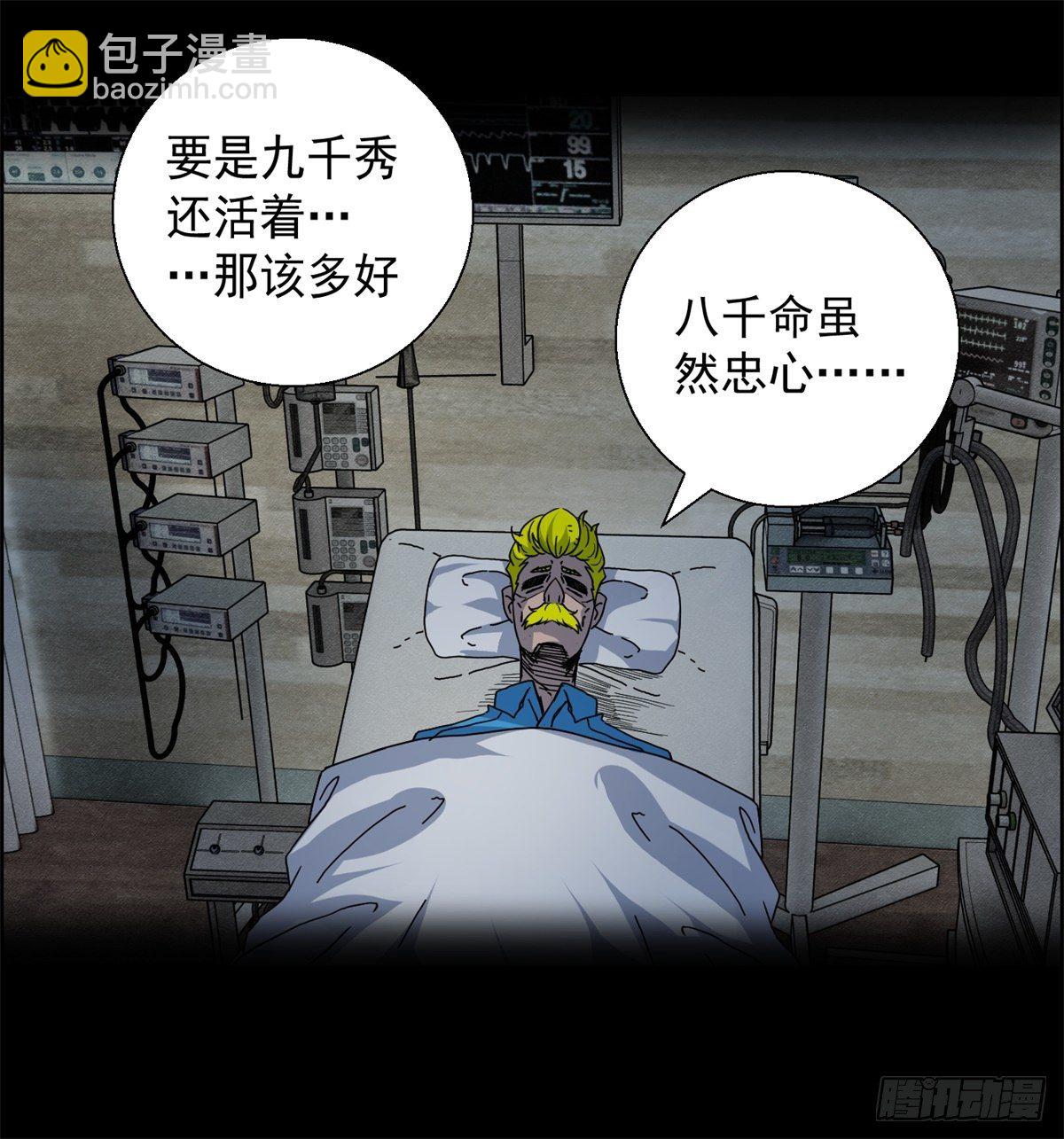 《黑锦鲤》二十三话 地牢之下 第44页
