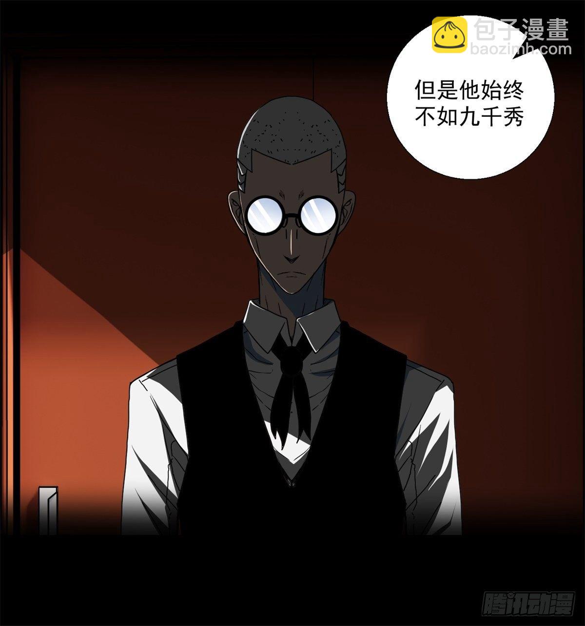 《黑锦鲤》二十三话 地牢之下 第45页