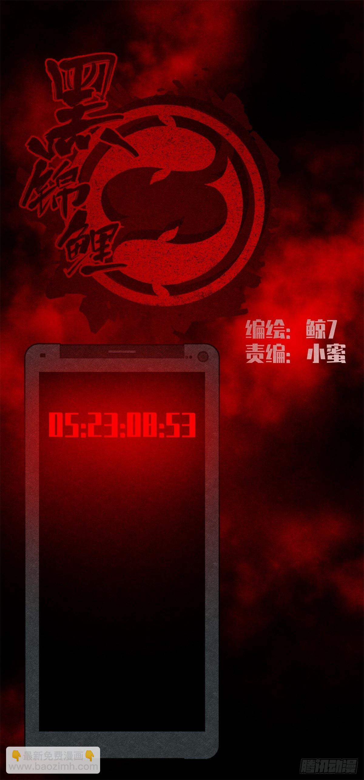 《黑锦鲤》二十三话 地牢之下 第9页