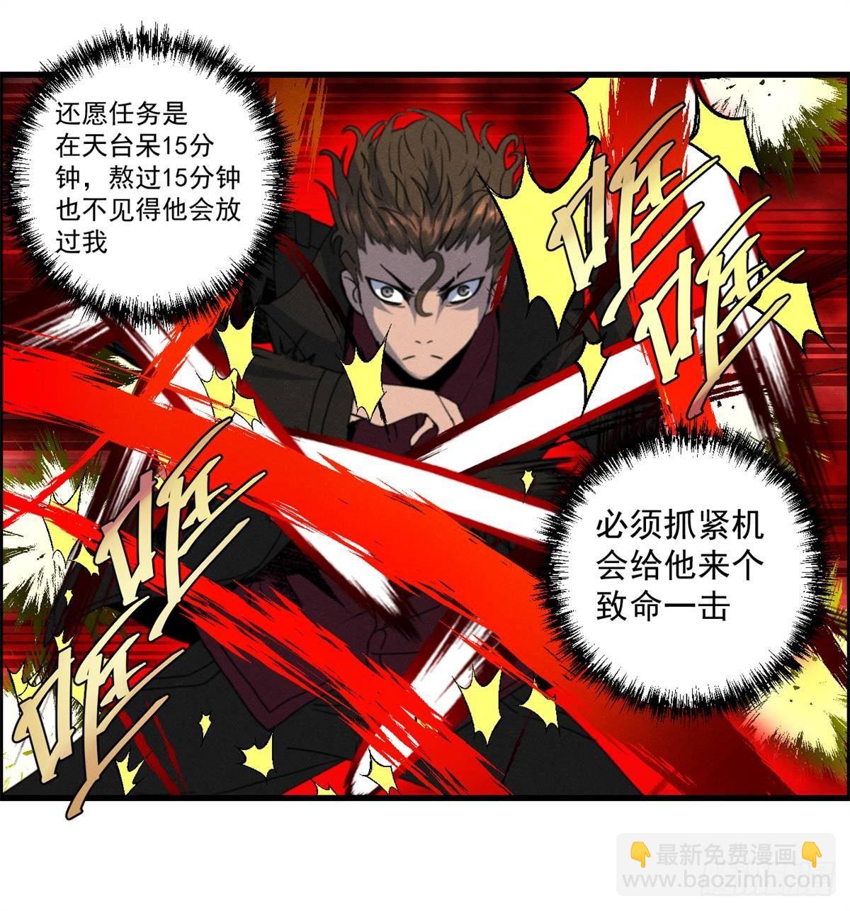 《黑锦鲤》第二一话 绝命的15分钟 第19页