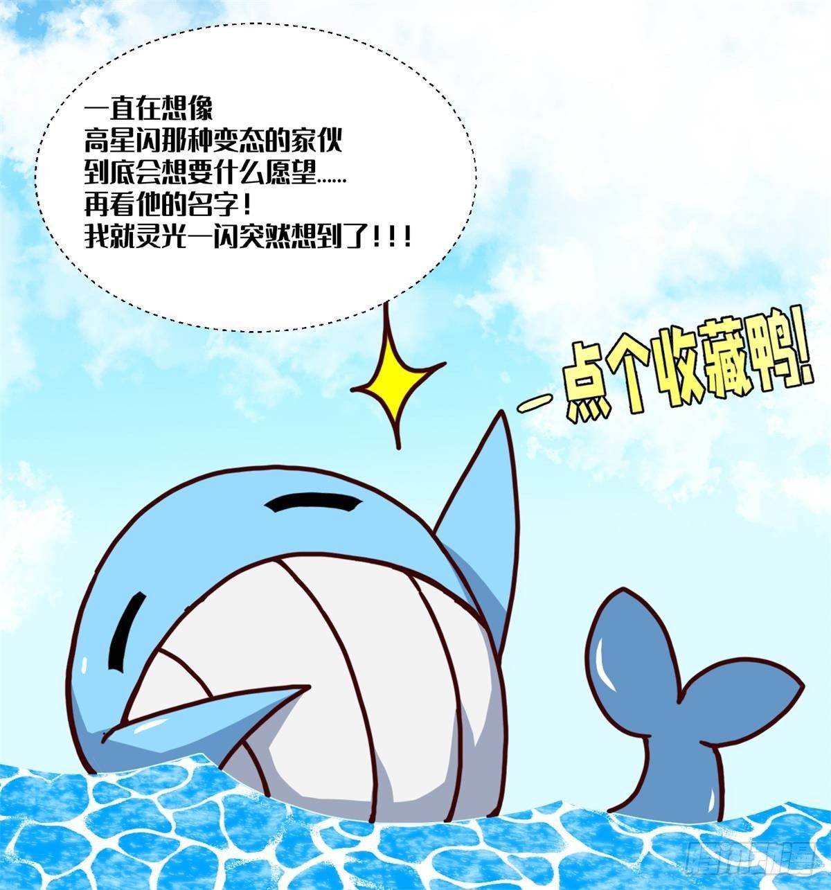 《黑锦鲤》第二一话 绝命的15分钟 第32页
