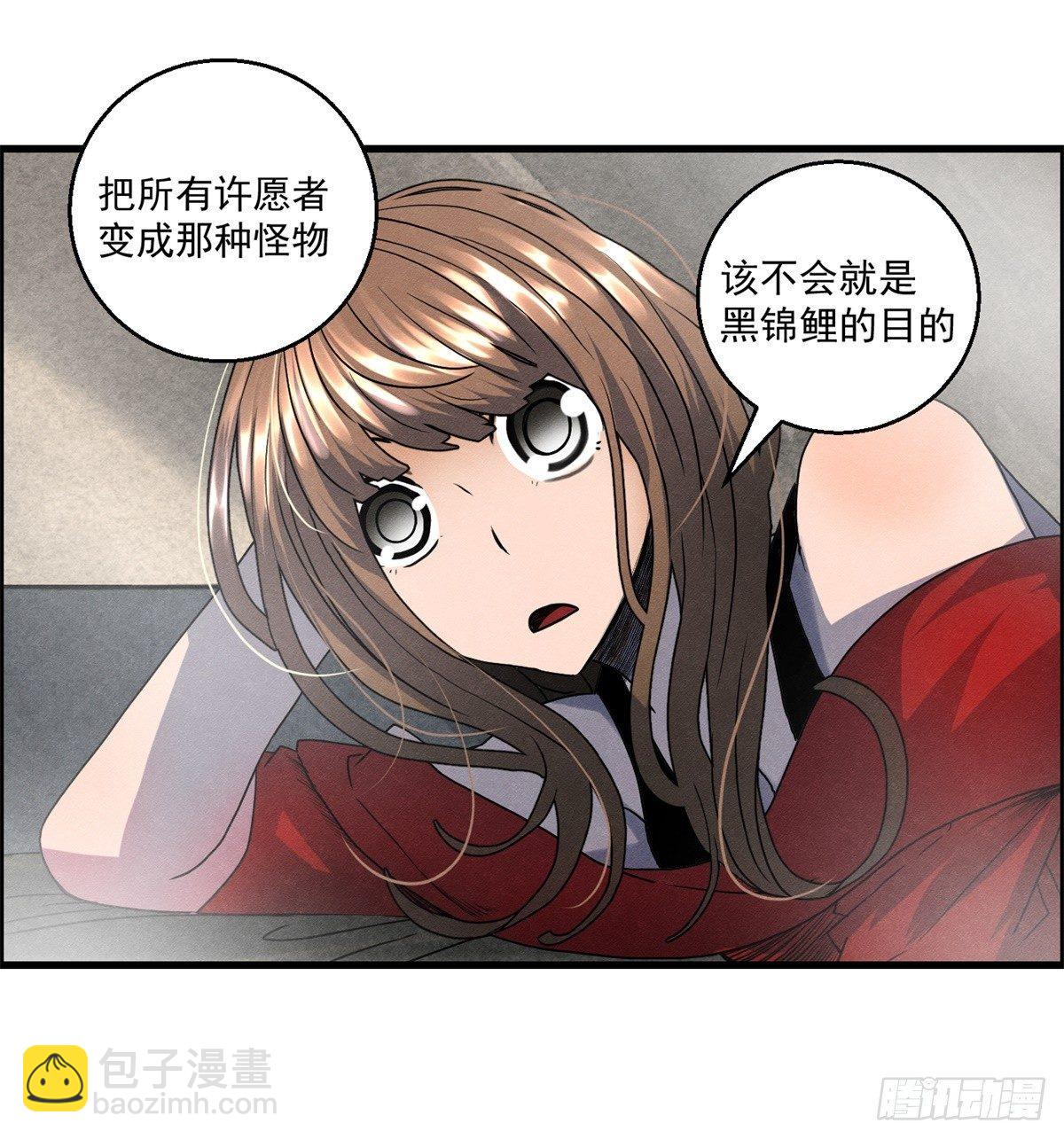 《黑锦鲤》第二十话 野狗的志向 第12页