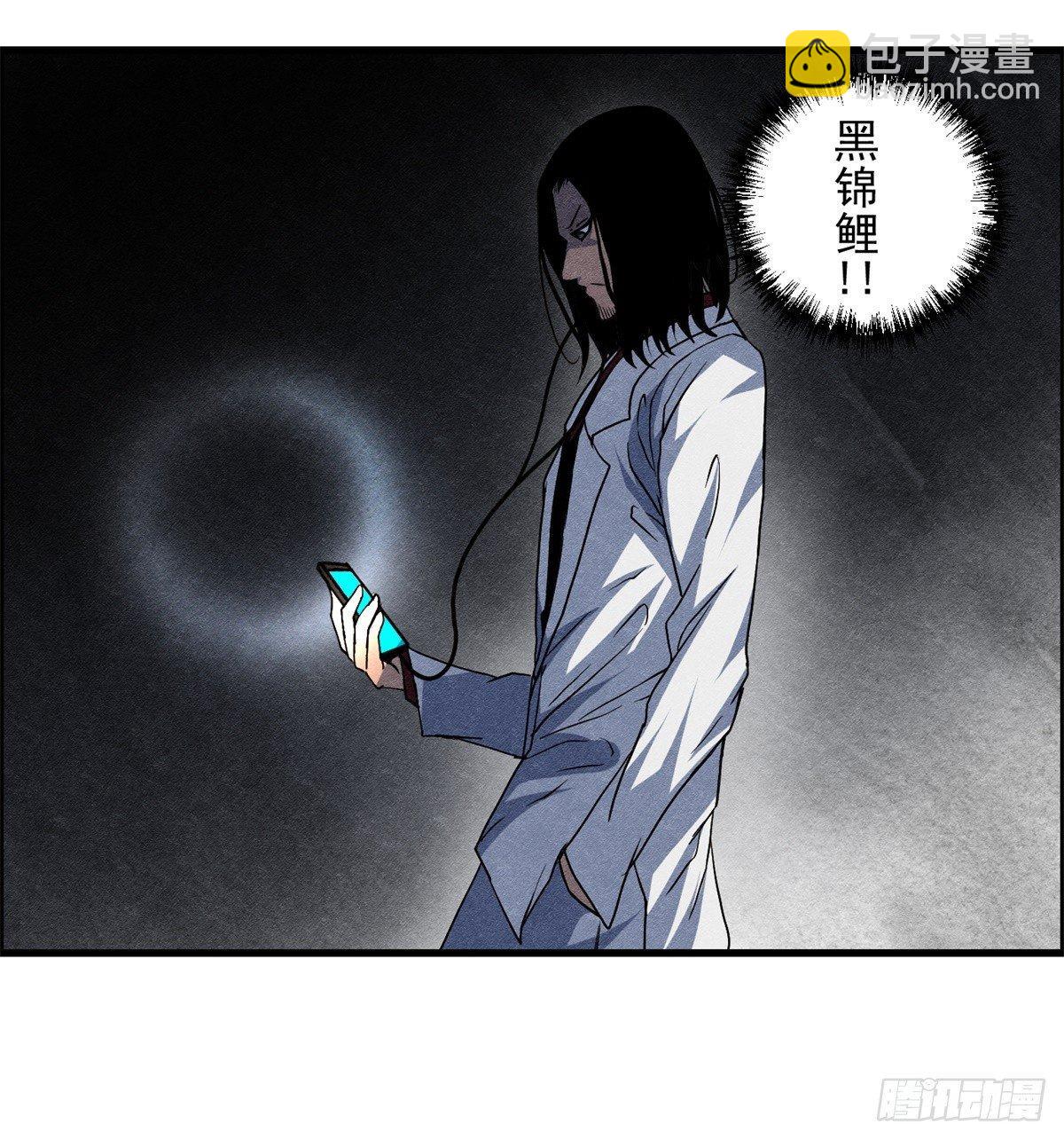 《黑锦鲤》第二十话 野狗的志向 第14页