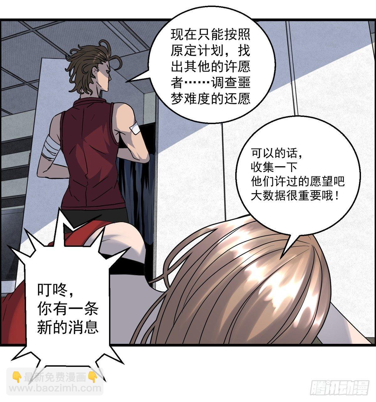《黑锦鲤》第二十话 野狗的志向 第15页