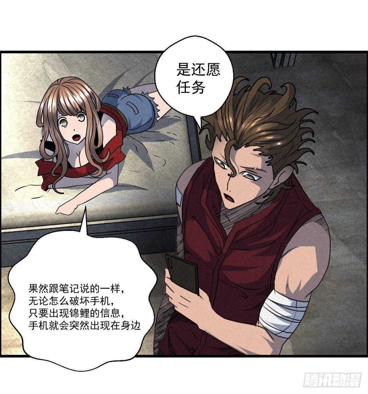 《黑锦鲤》第二十话 野狗的志向 第16页