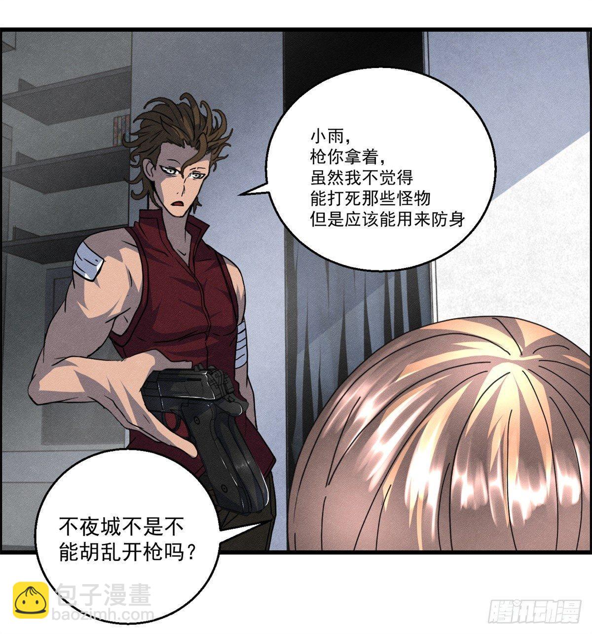《黑锦鲤》第二十话 野狗的志向 第17页