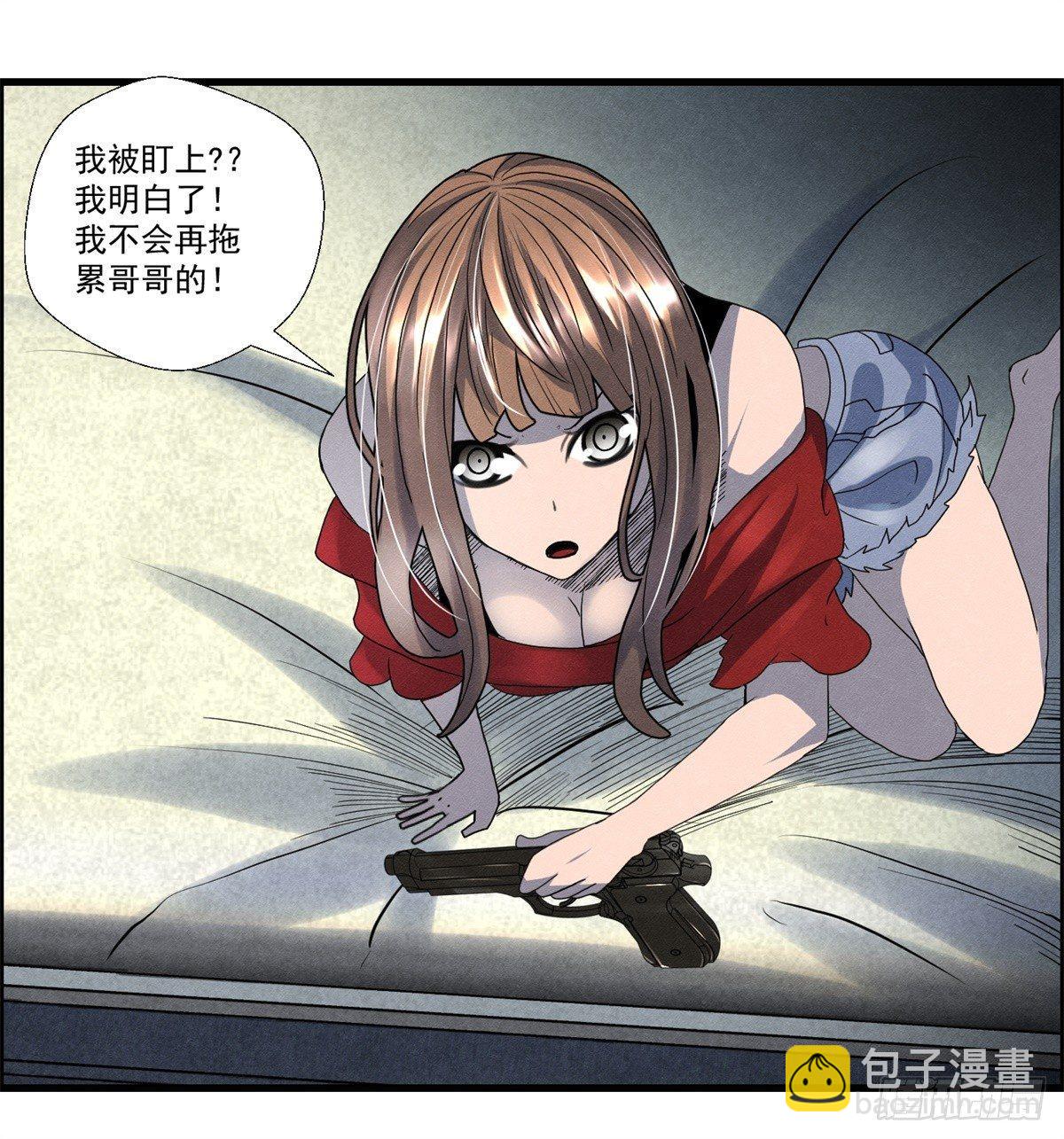 《黑锦鲤》第二十话 野狗的志向 第19页