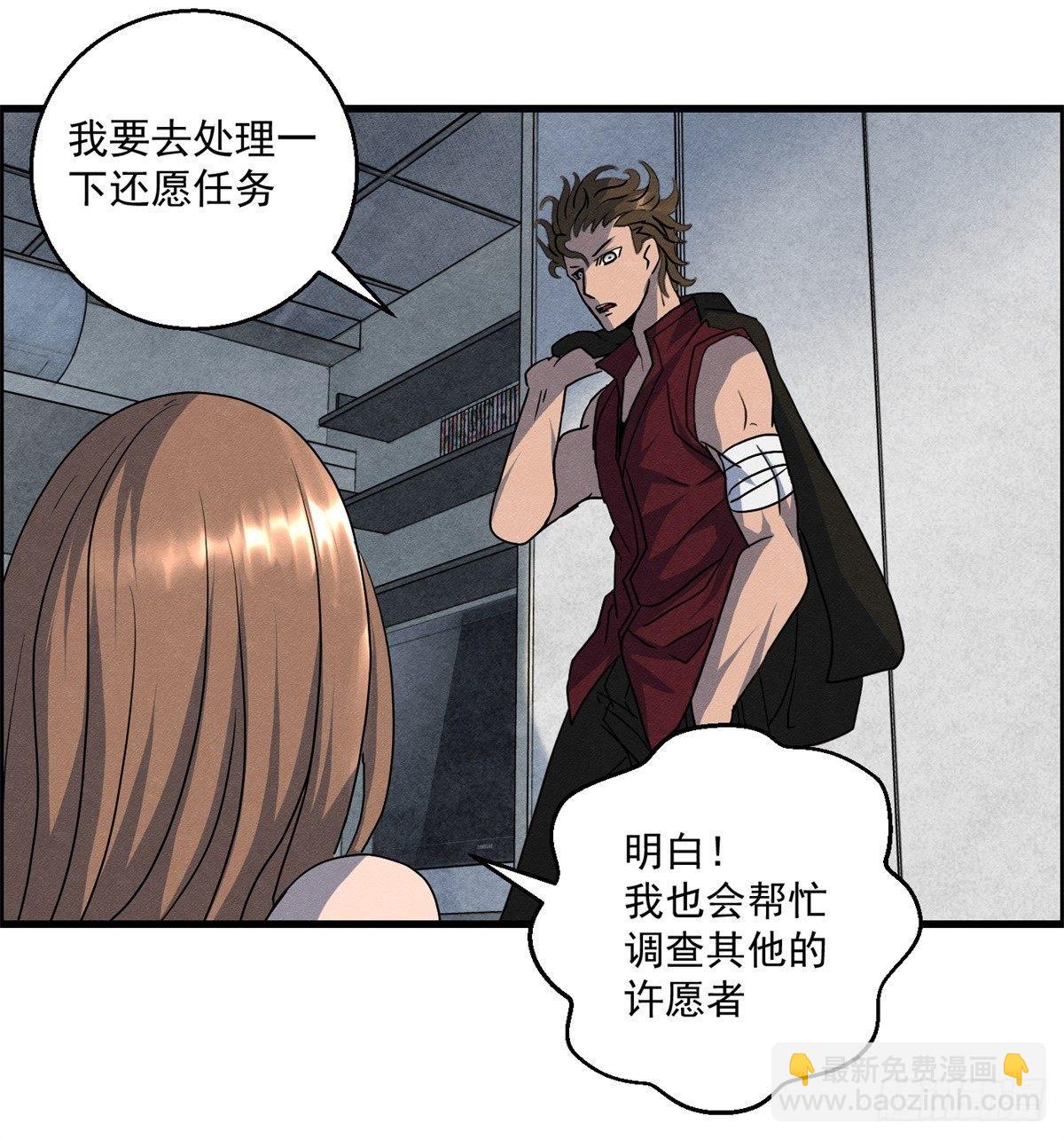 《黑锦鲤》第二十话 野狗的志向 第20页