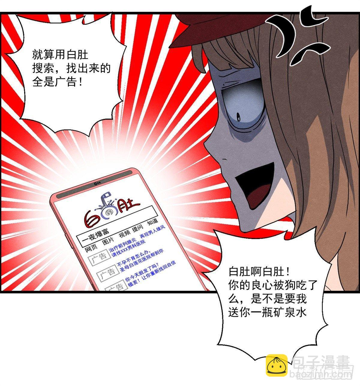 《黑锦鲤》第二十话 野狗的志向 第22页