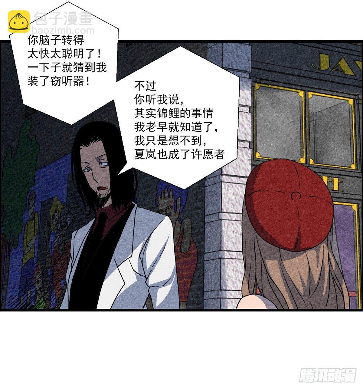 《黑锦鲤》第二十话 野狗的志向 第28页