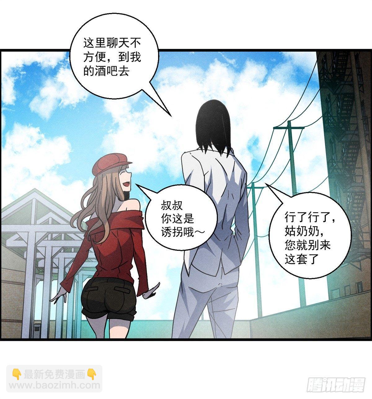 《黑锦鲤》第二十话 野狗的志向 第29页