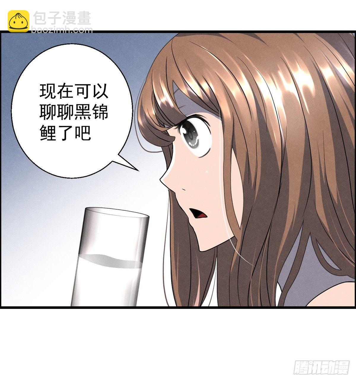 《黑锦鲤》第二十话 野狗的志向 第32页