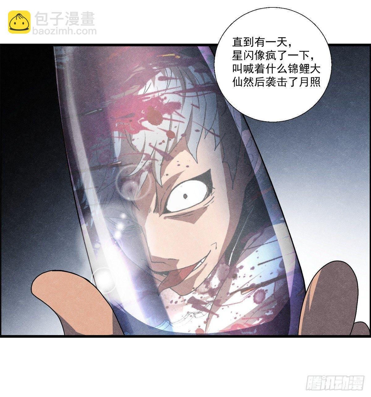 《黑锦鲤》第二十话 野狗的志向 第36页